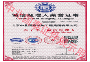 中北國泰誠信經理人證書