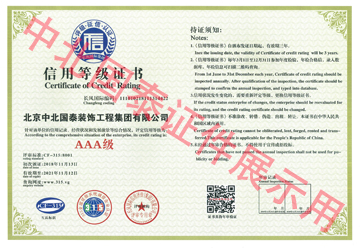 中北國泰信用等級證書