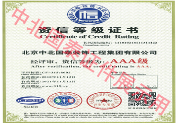 中北國泰資信等級證書