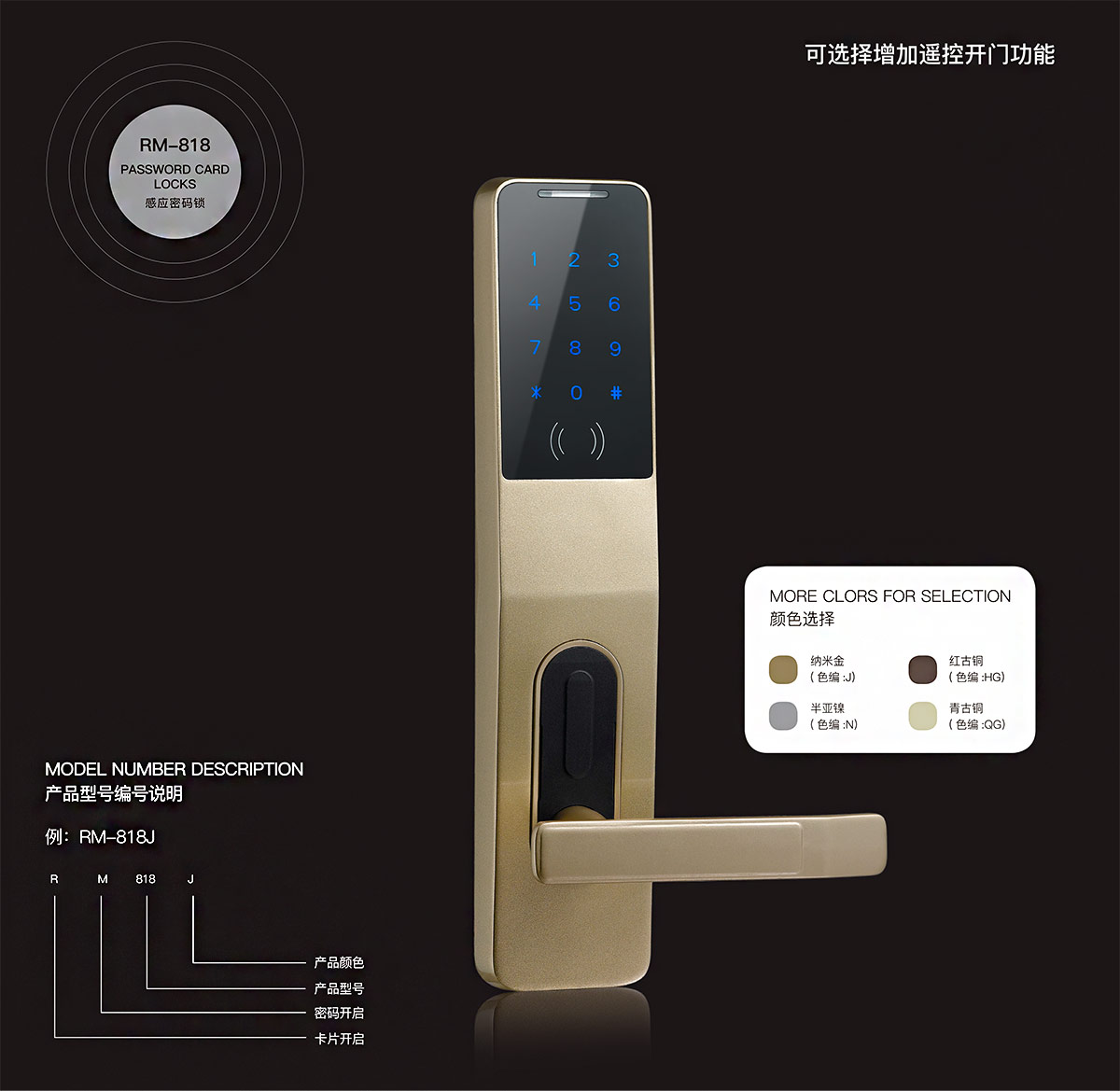 RM-818J感應(yīng)密碼鎖