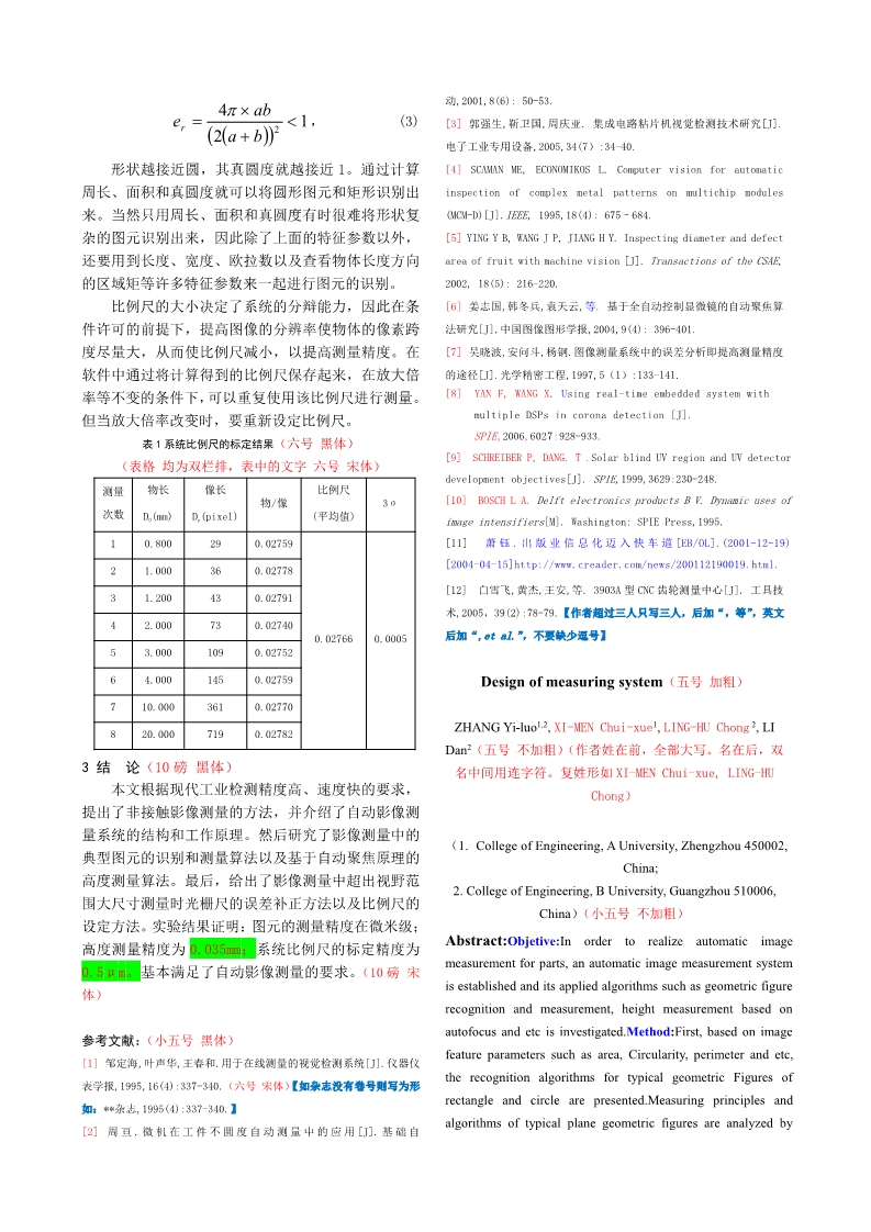 2019年中國消防協(xié)會(huì)科學(xué)技術(shù)年會(huì)論文模板第三、四頁