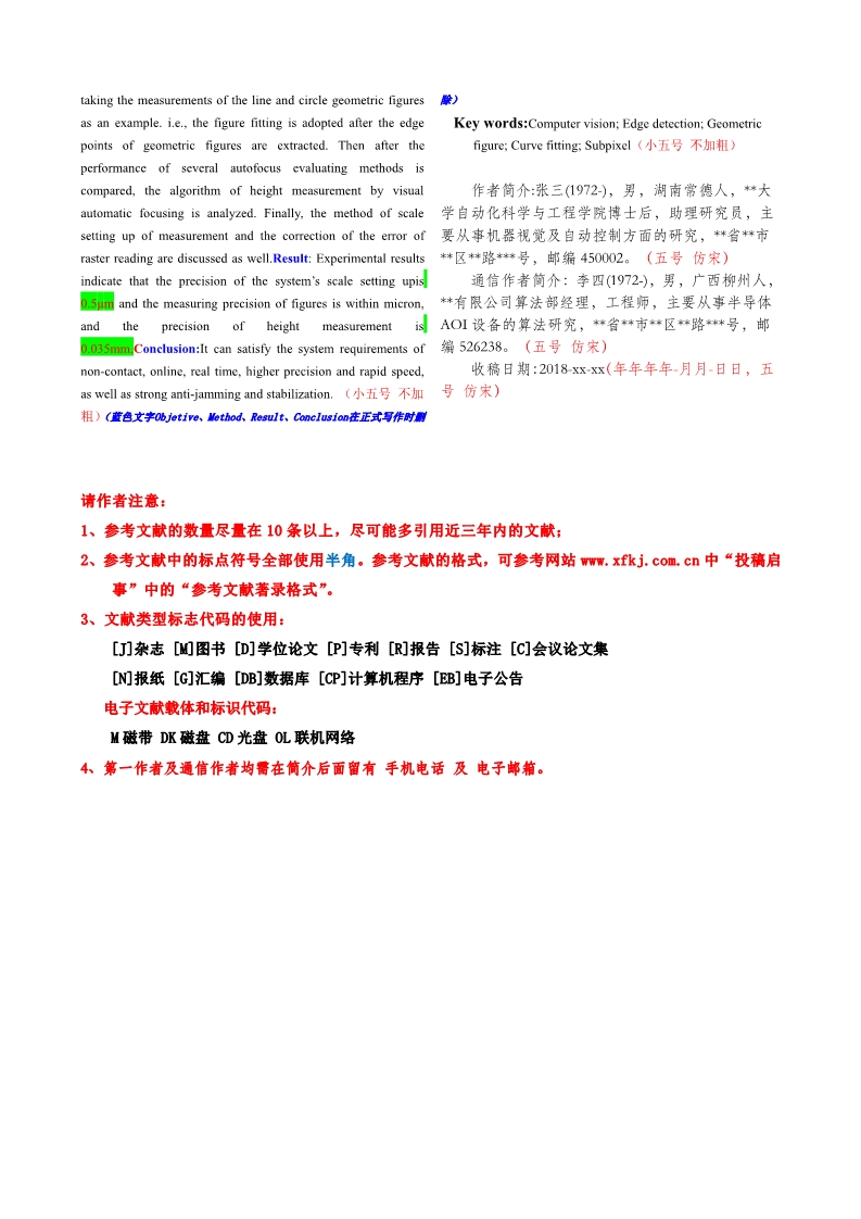 2019年中國消防協(xié)會(huì)科學(xué)技術(shù)年會(huì)論文模板第三、四頁