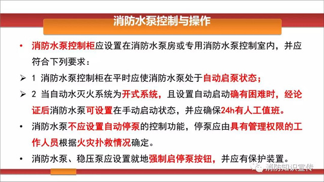 消防水泵維護內(nèi)容/周期等技術(shù)要求! 消防水泵維護內(nèi)容/周期等技術(shù)要求!