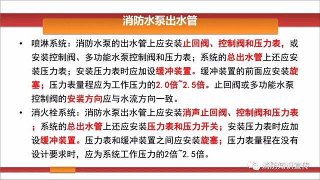 消防水泵維護內(nèi)容/周期等技術(shù)要求! 消防水泵維護內(nèi)容/周期等技術(shù)要求!