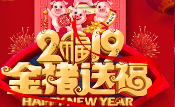 2019中北國泰新春祝福