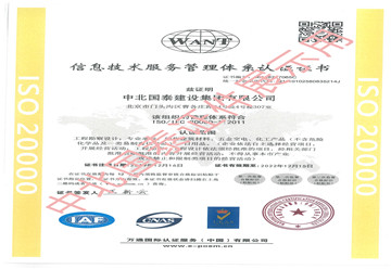 信息技術服務管理體系認證證書