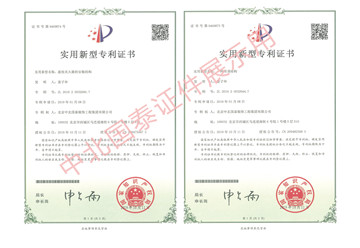 實用新型專利證書