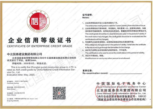 中北國泰資質(zhì)2020-06-08修改-13 拷貝.jpg