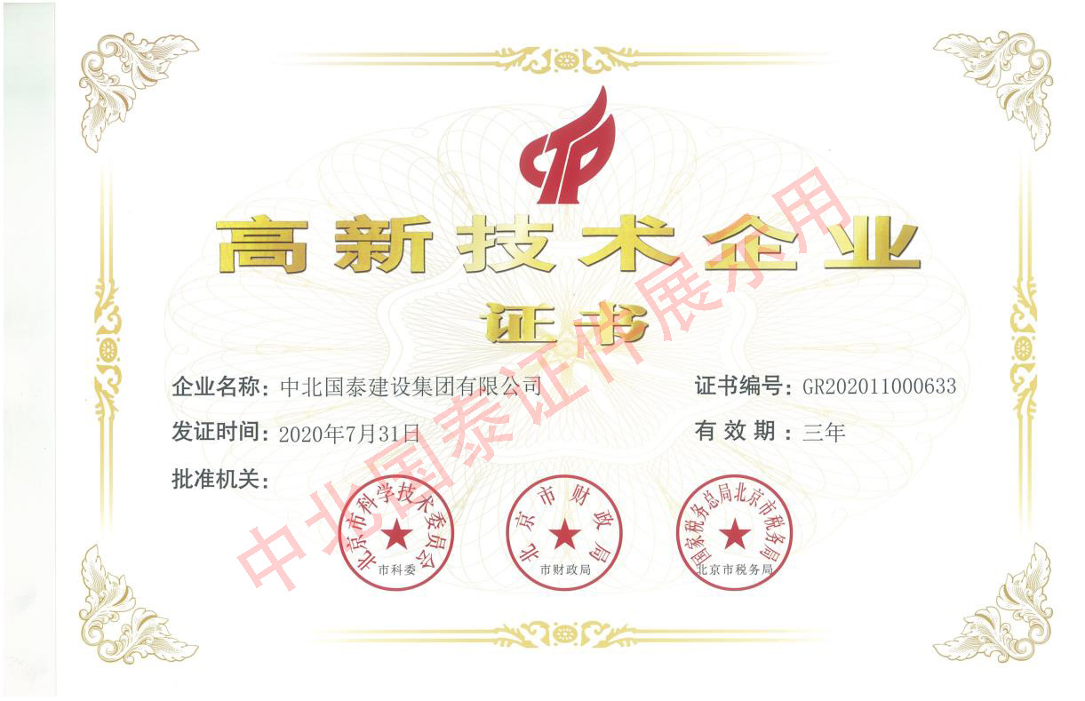 高新技術(shù)企業(yè)證書