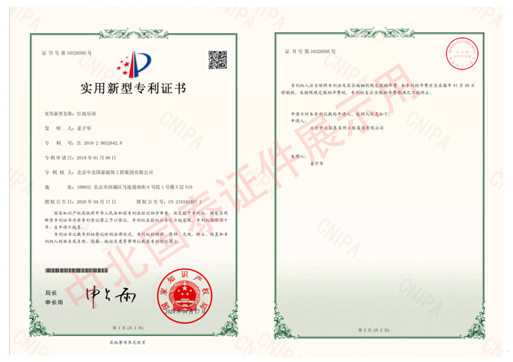 燈池吊頂  實用新型專利證書