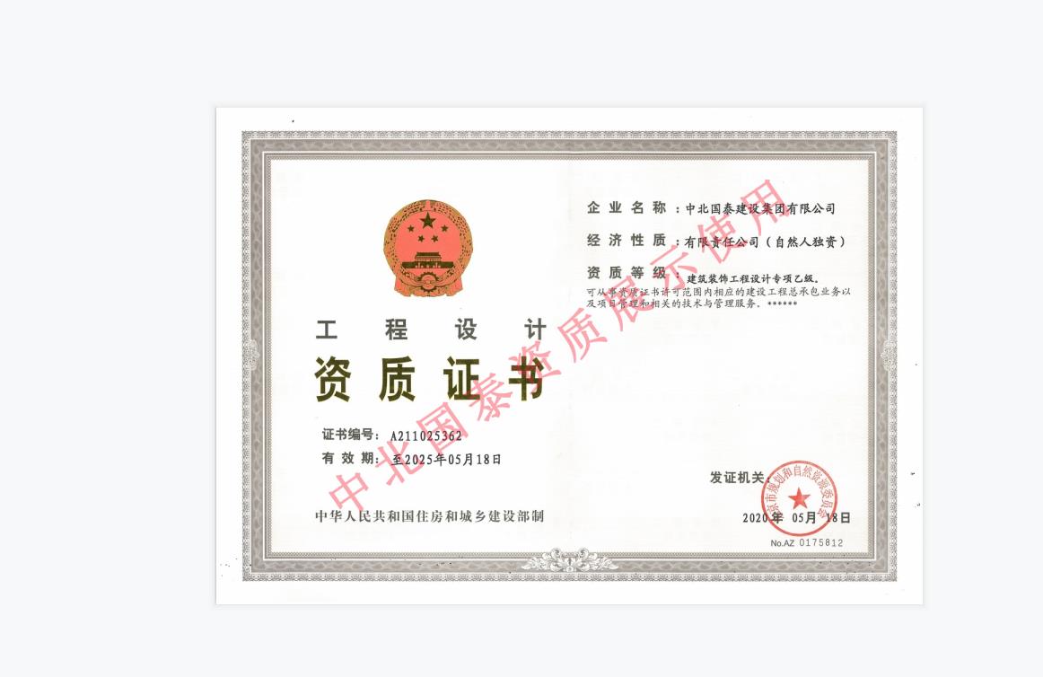 工程設計資質證書 01.jpg