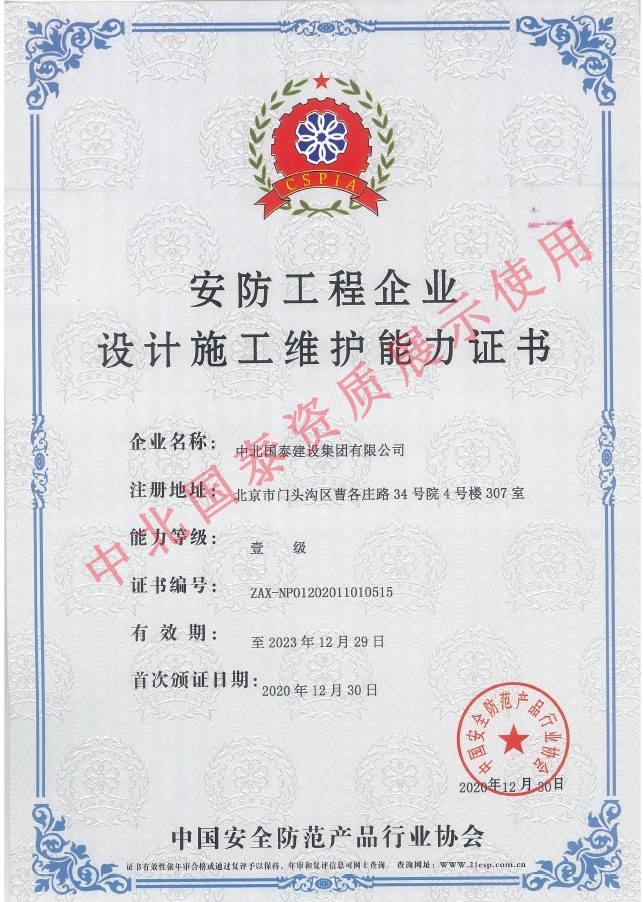 安防施工能力一級證書